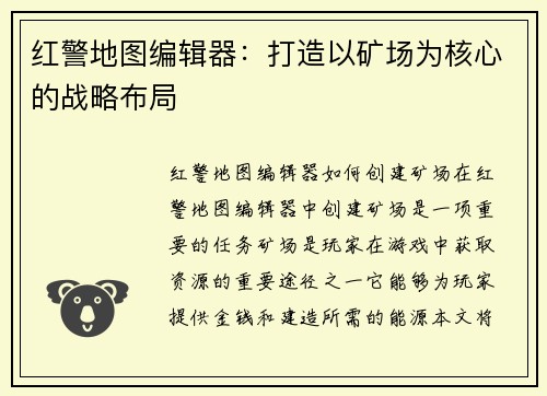 红警地图编辑器：打造以矿场为核心的战略布局