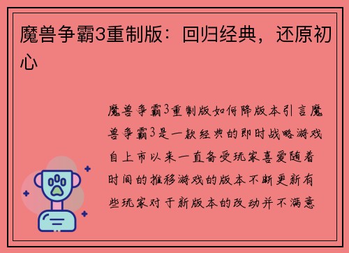 魔兽争霸3重制版：回归经典，还原初心